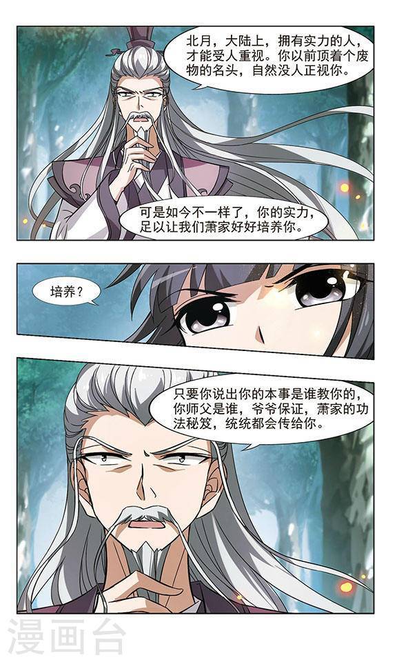 凤逆天下第51话 如意算盘