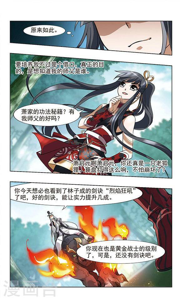 凤逆天下第51话 如意算盘