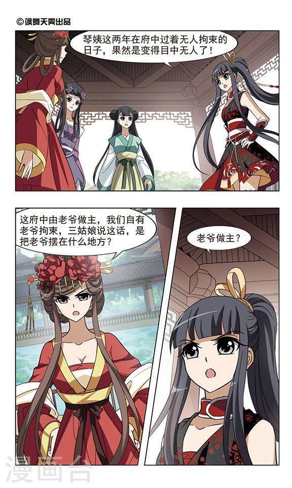 凤逆天下第53话 整顿家风