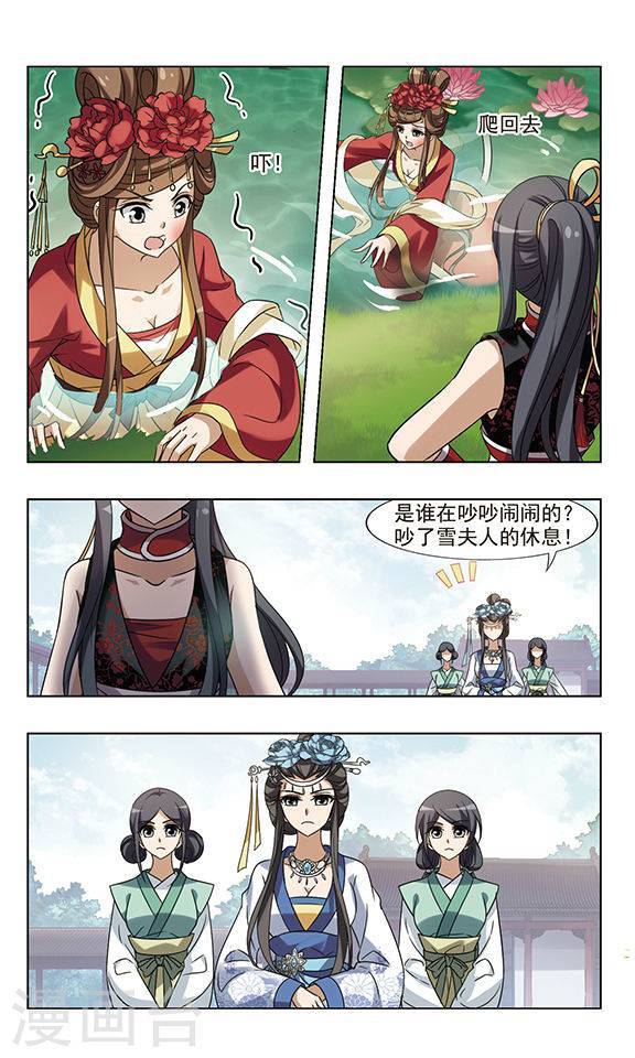 凤逆天下第53话 整顿家风