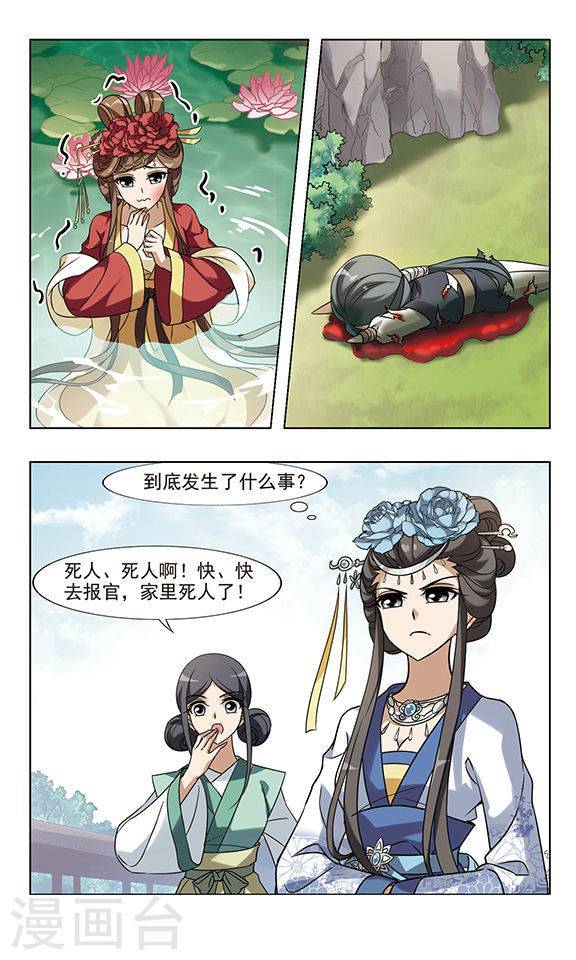 凤逆天下第53话 整顿家风