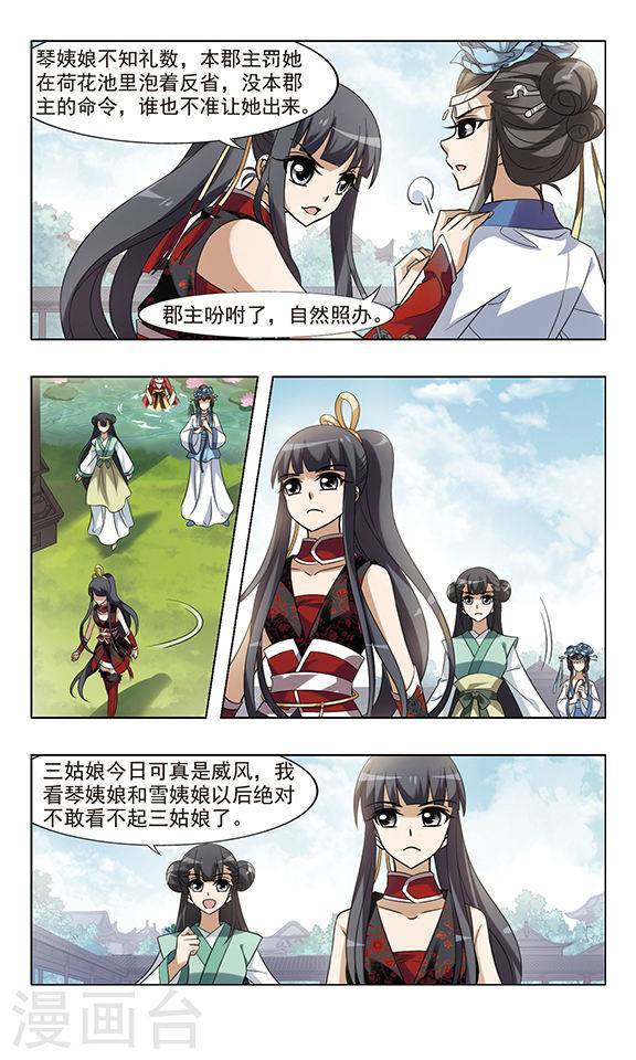 凤逆天下第53话 整顿家风