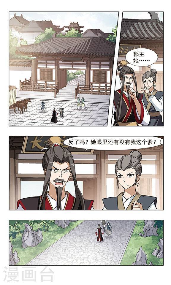 凤逆天下第53话 整顿家风