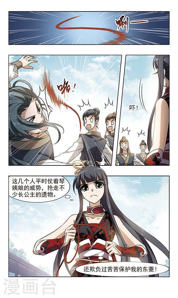 凤逆天下第53话 整顿家风