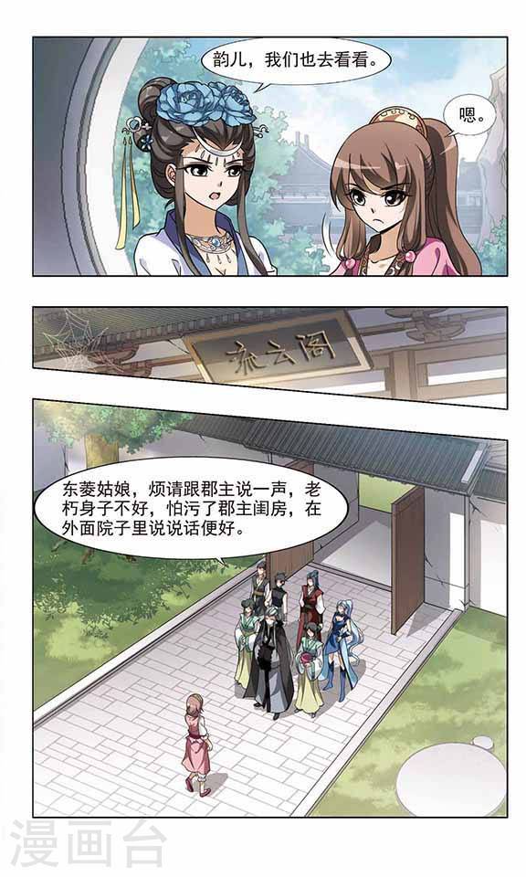 凤逆天下第54话 整顿家风