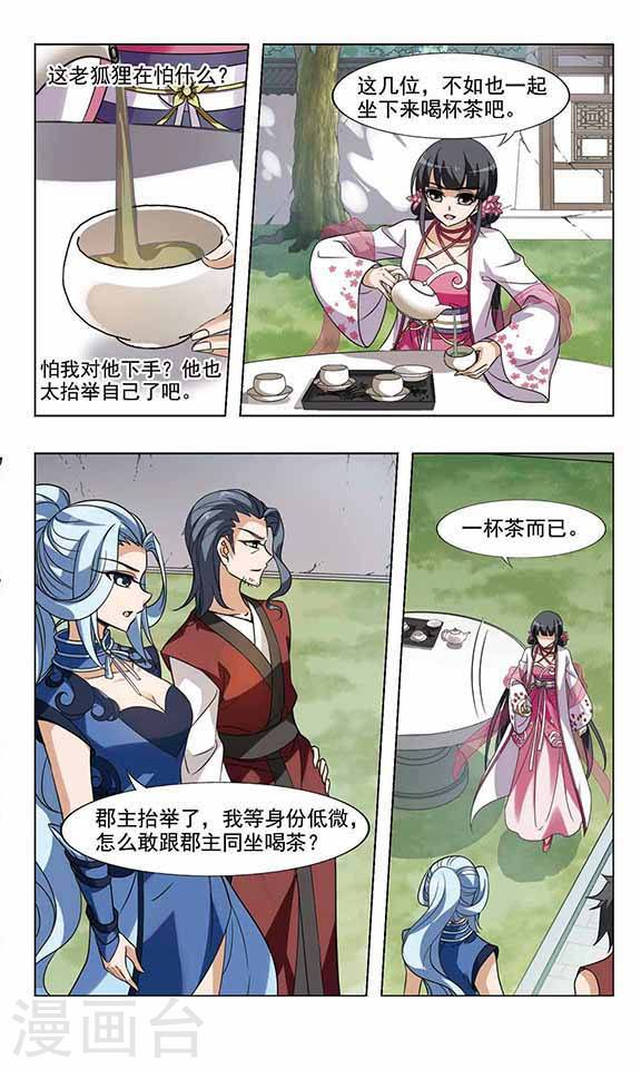 凤逆天下第54话 整顿家风