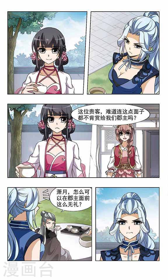 凤逆天下第54话 整顿家风