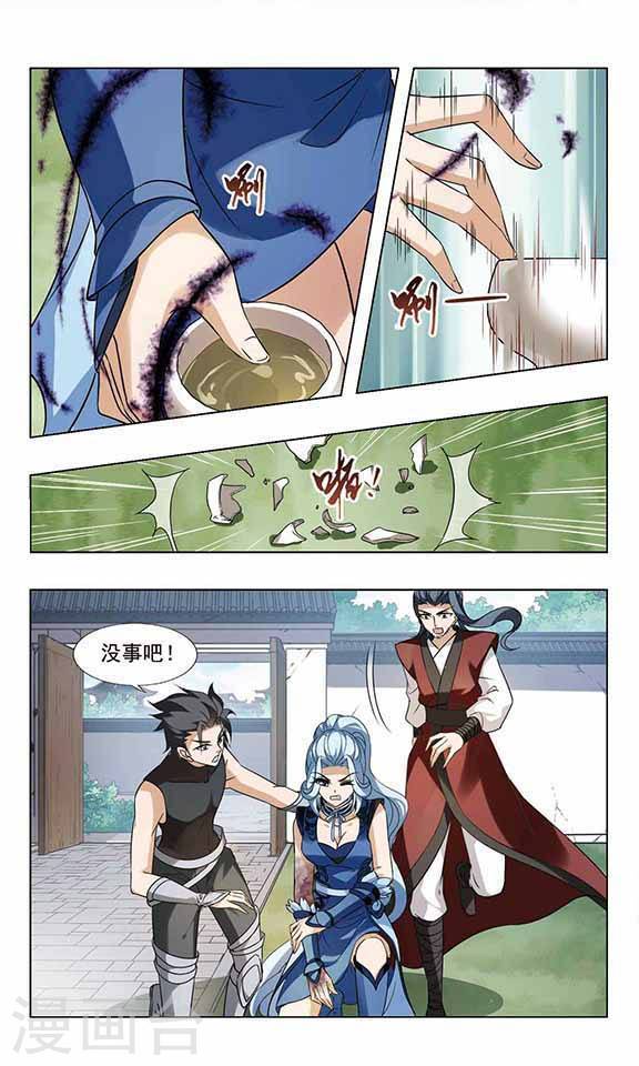 凤逆天下第54话 整顿家风