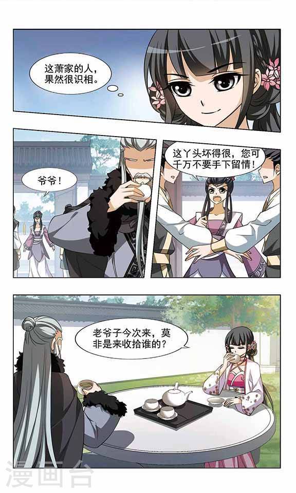 凤逆天下第54话 整顿家风