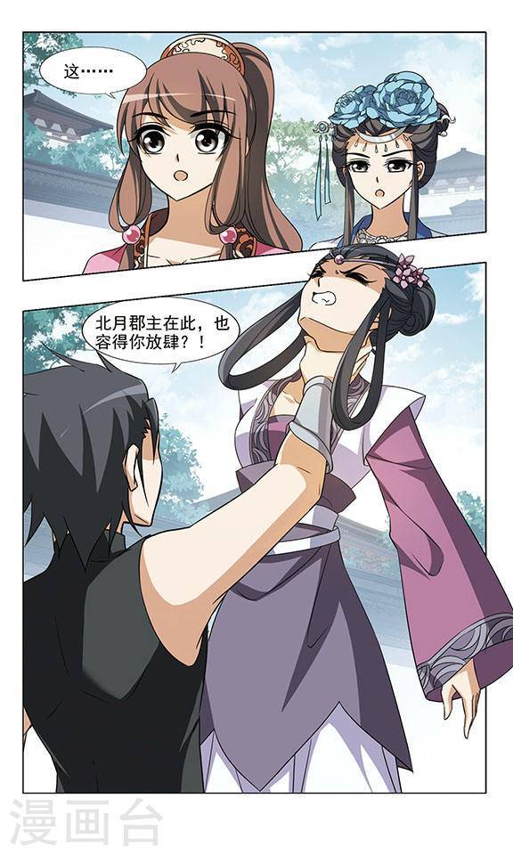 凤逆天下第54话 整顿家风