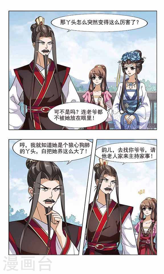凤逆天下第54话 整顿家风