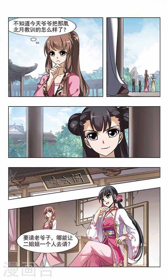 凤逆天下第54话 整顿家风