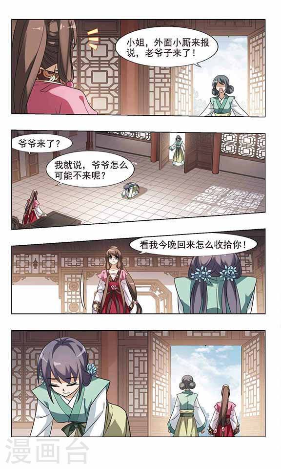 凤逆天下第54话 整顿家风