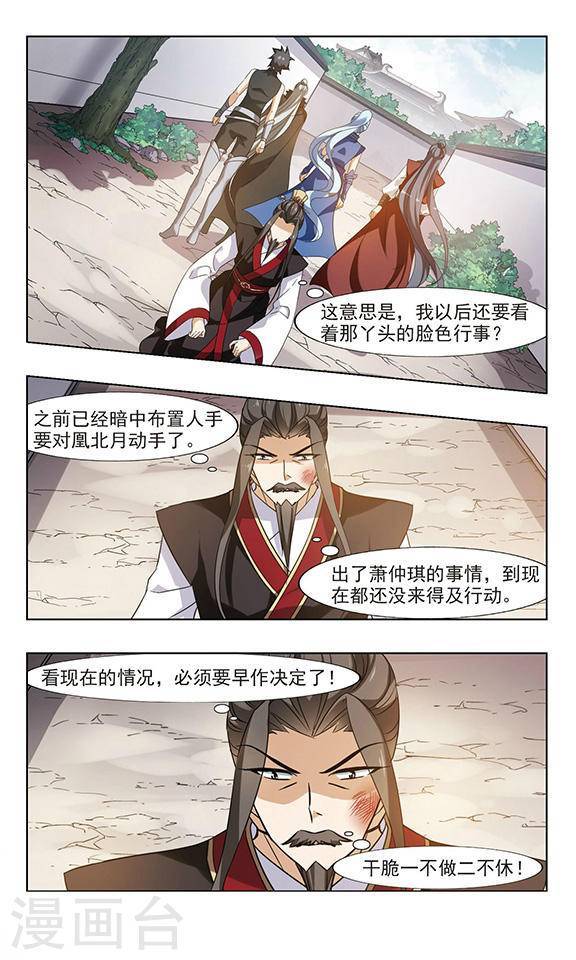 凤逆天下第55话 一家之主