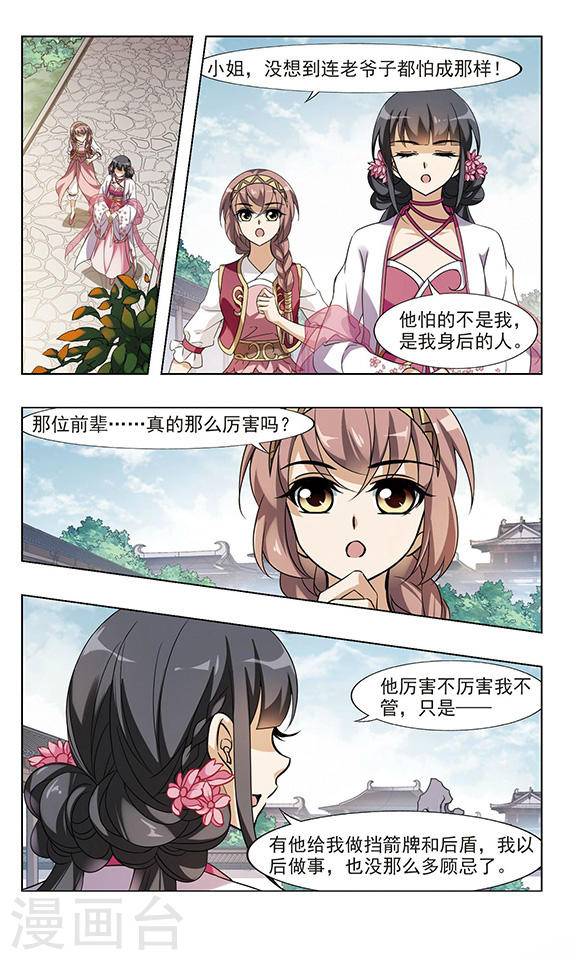 凤逆天下第55话 一家之主