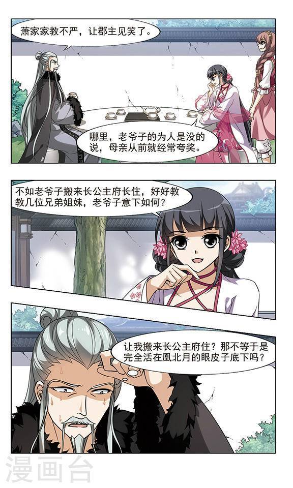 凤逆天下第55话 一家之主