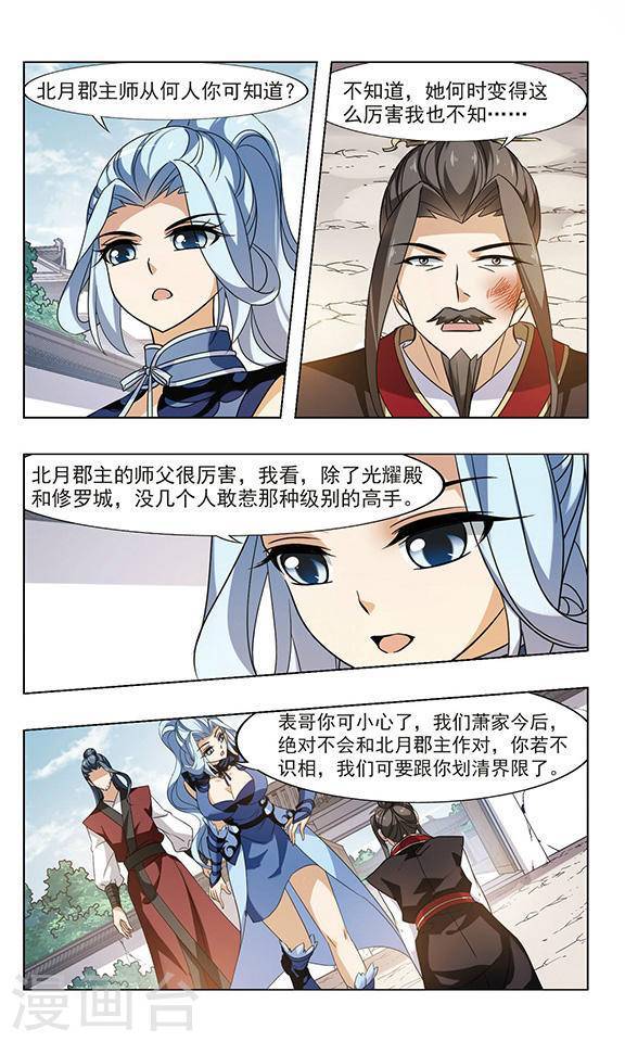 凤逆天下第55话 一家之主