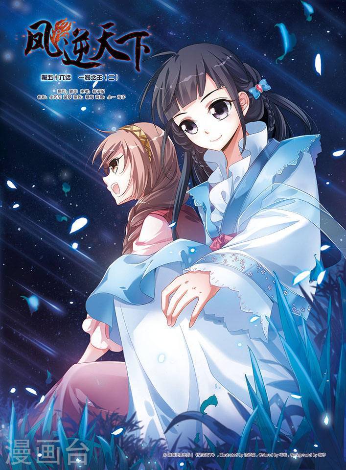 凤逆天下第56话 一家之主