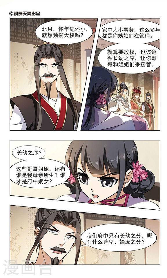 凤逆天下第56话 一家之主