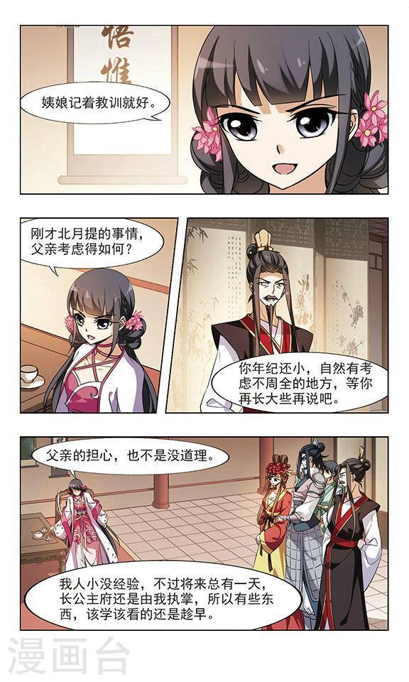 凤逆天下第56话 一家之主