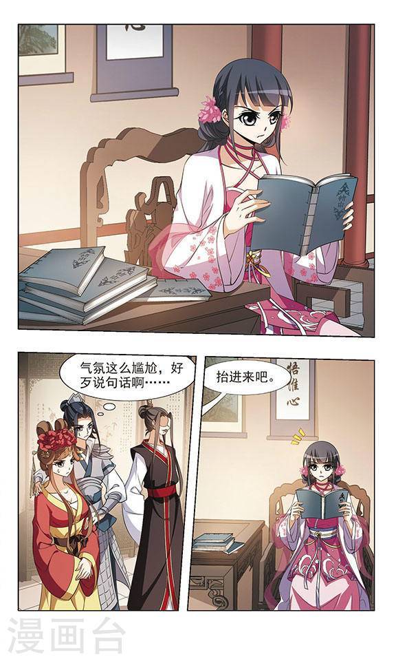 凤逆天下第56话 一家之主