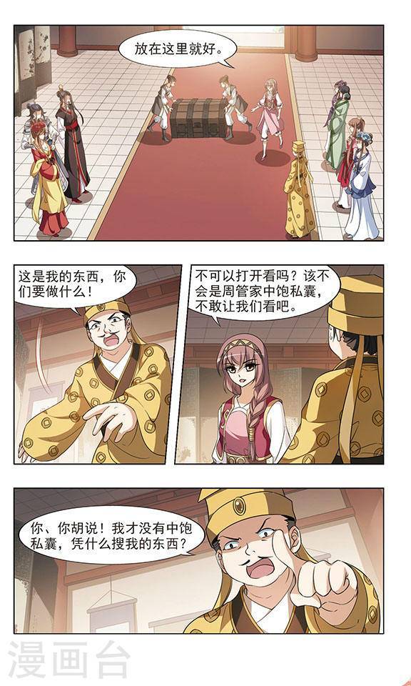 凤逆天下第56话 一家之主