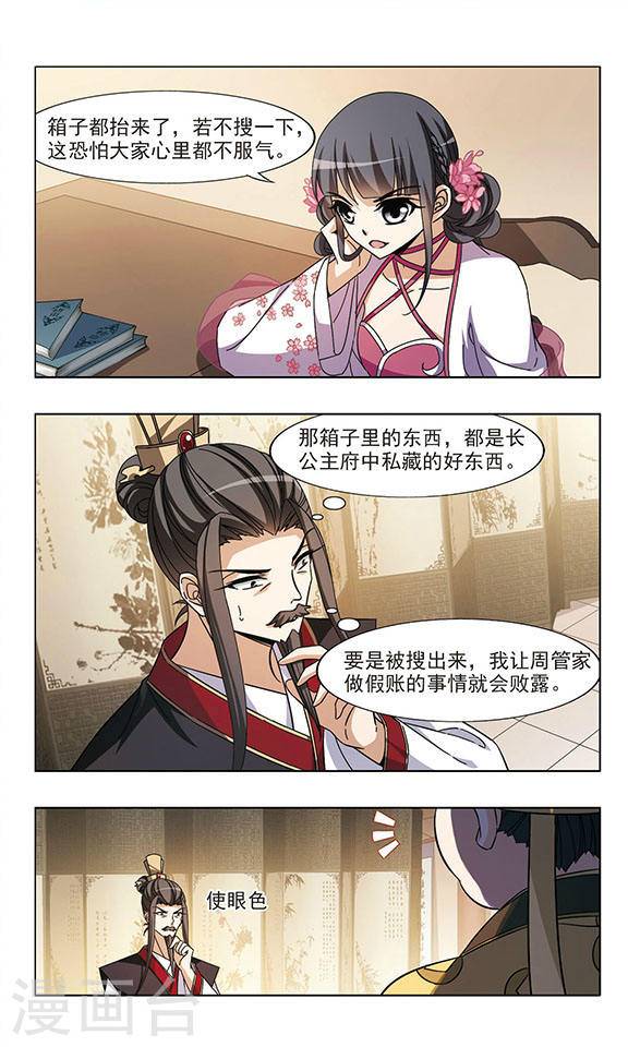 凤逆天下第56话 一家之主
