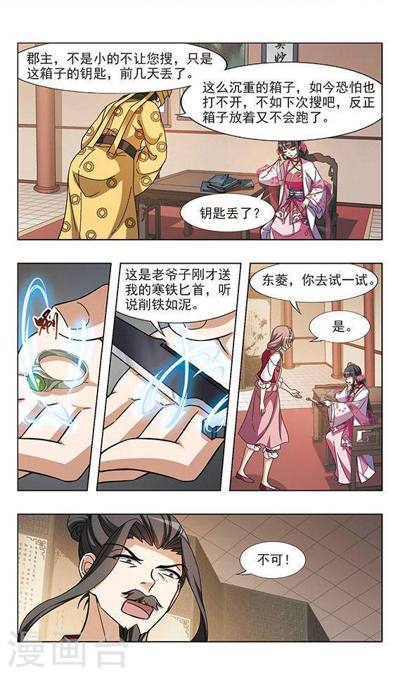 凤逆天下第56话 一家之主