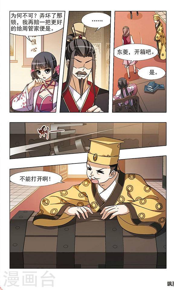 凤逆天下第56话 一家之主