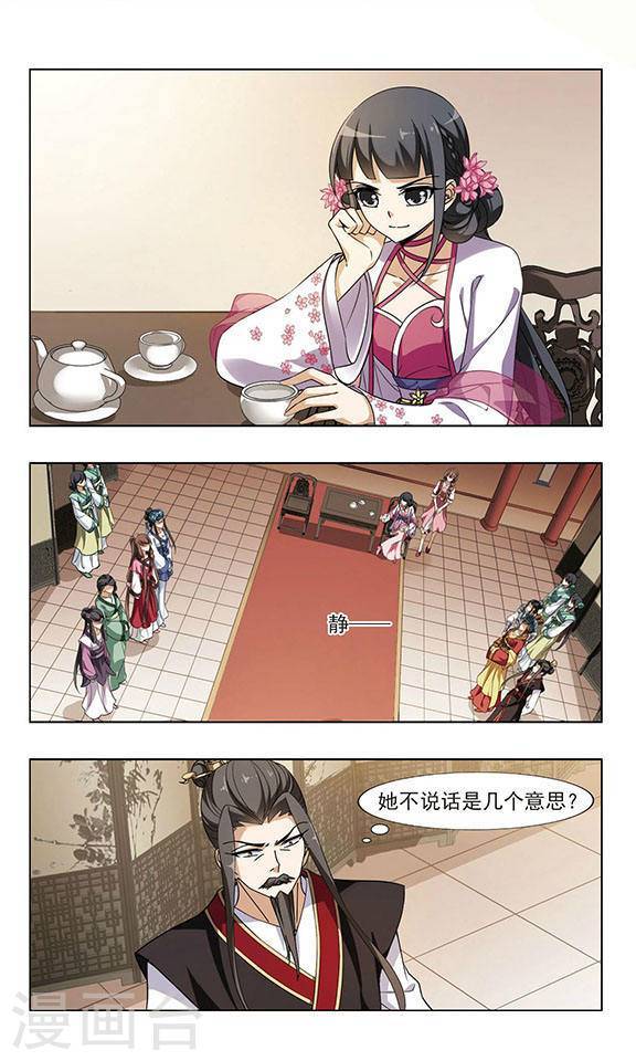 凤逆天下第56话 一家之主