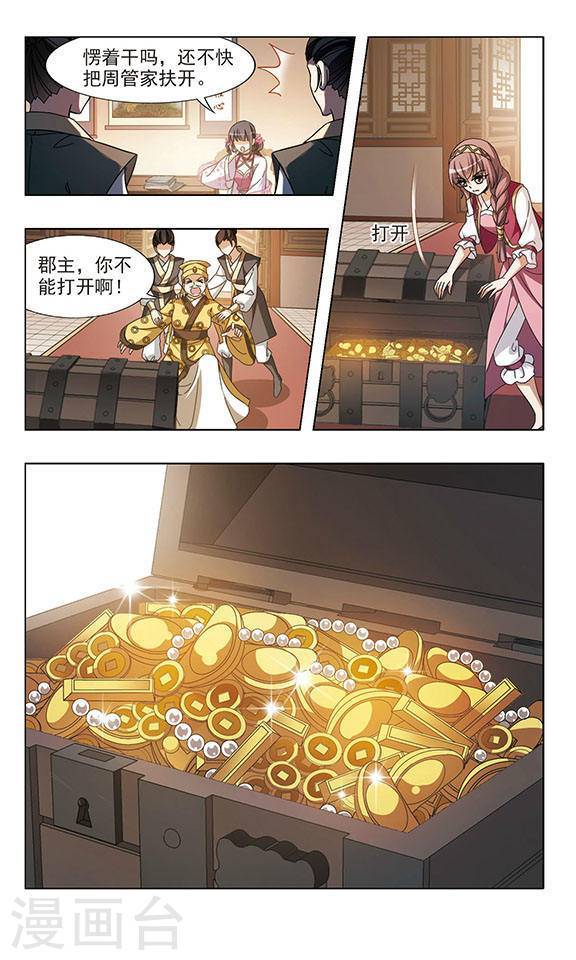 凤逆天下第56话 一家之主