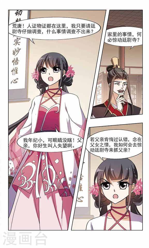 凤逆天下第57话 一家之主