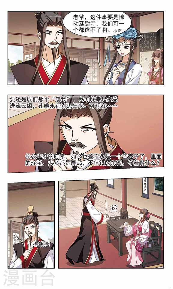 凤逆天下第57话 一家之主