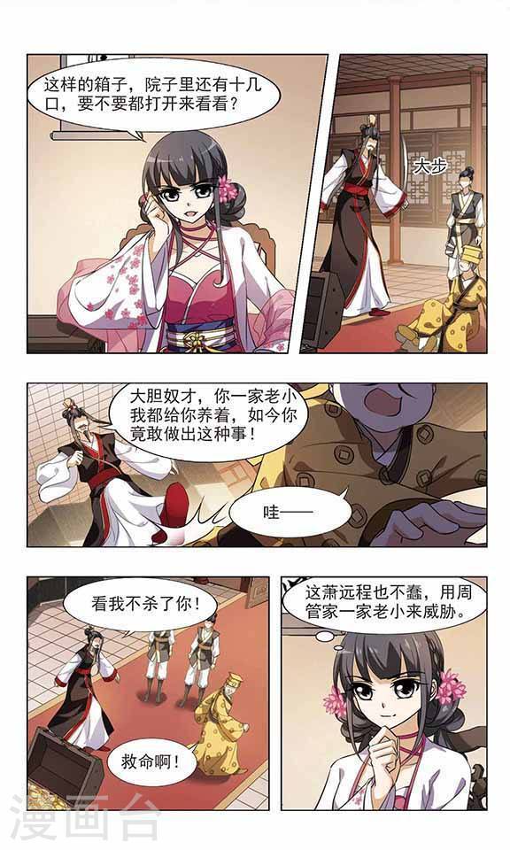 凤逆天下第57话 一家之主