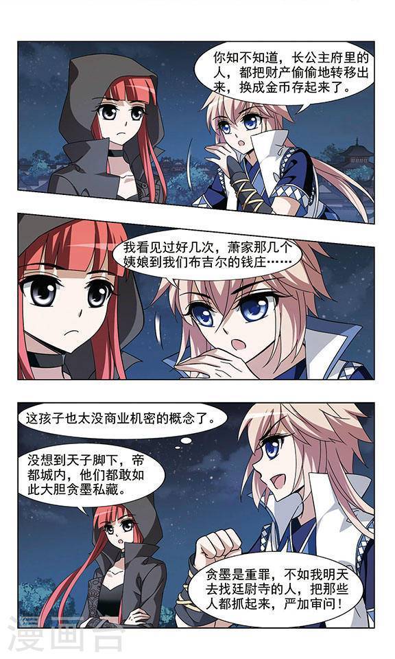 凤逆天下第58话 师傅在上