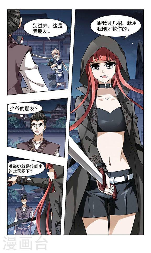 凤逆天下第58话 师傅在上