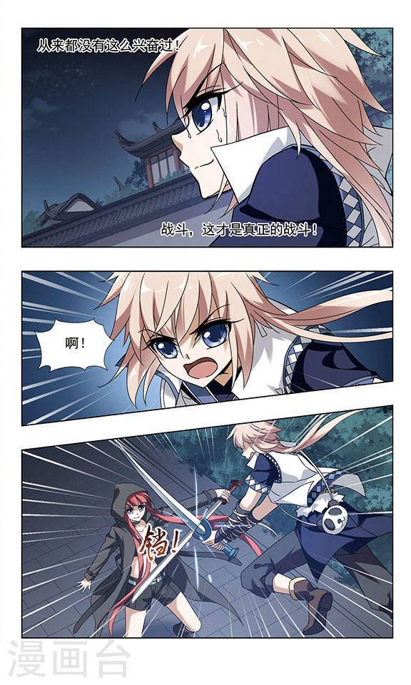 凤逆天下第58话 师傅在上