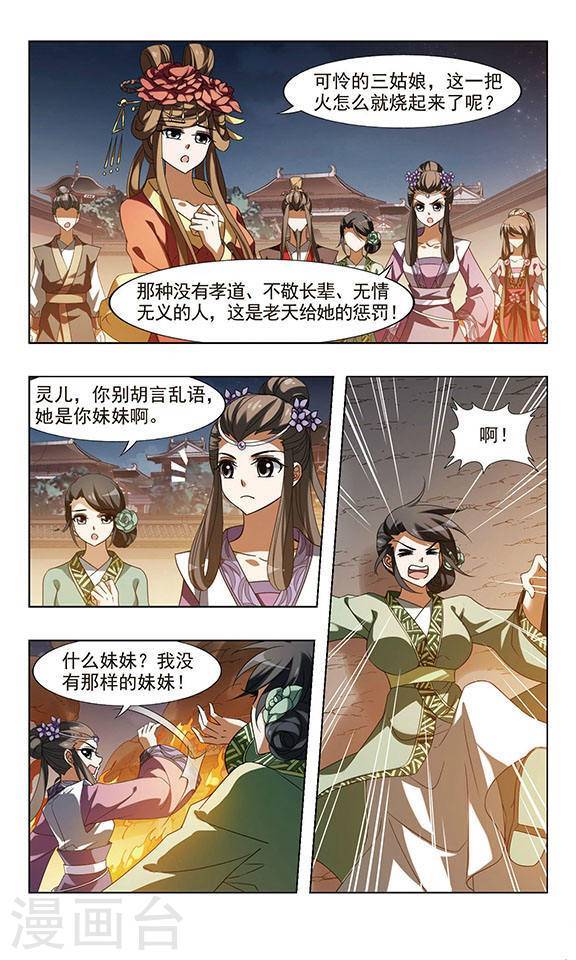 凤逆天下第59话 师傅在上