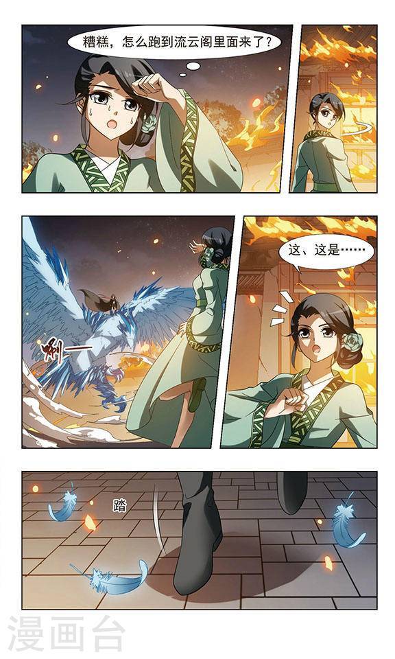 凤逆天下第59话 师傅在上