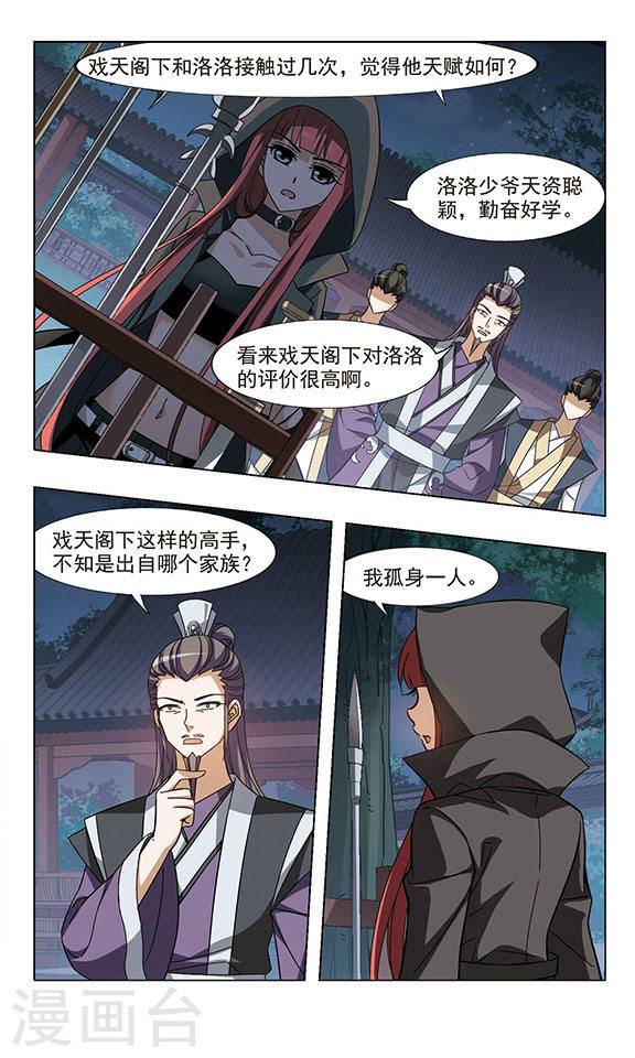 凤逆天下第59话 师傅在上