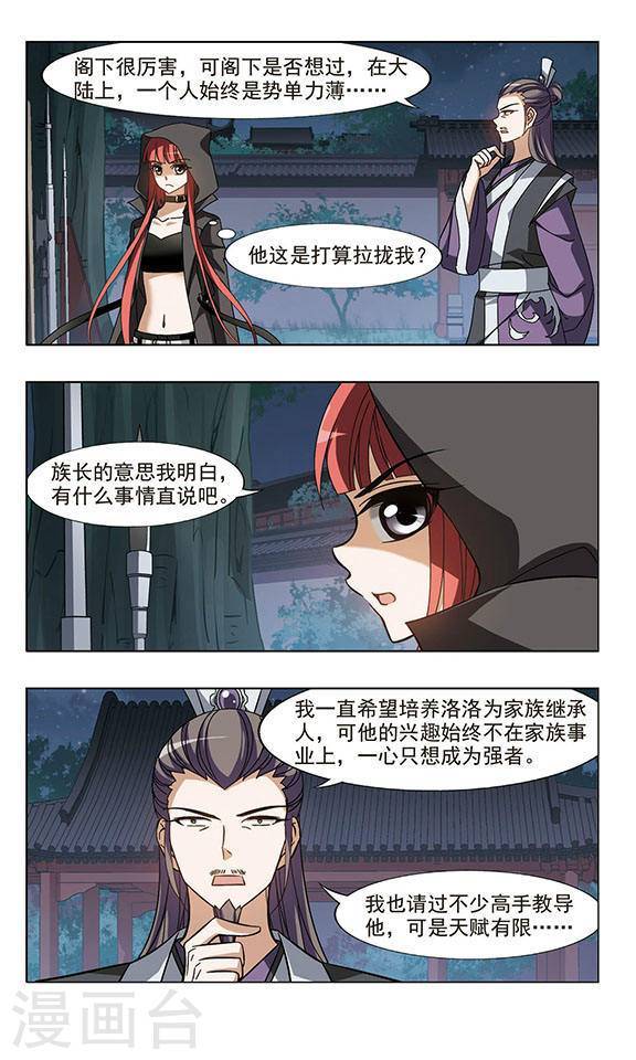 凤逆天下第59话 师傅在上