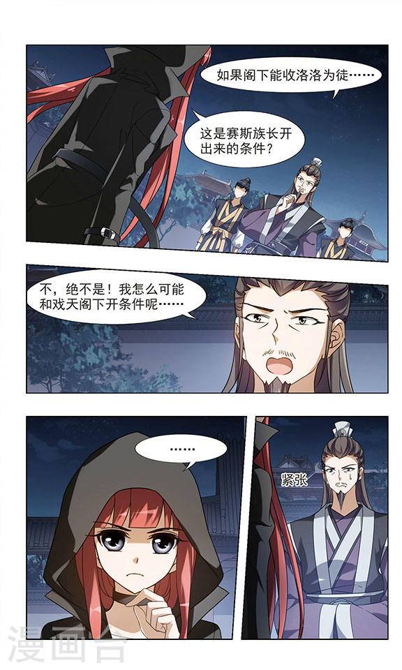 凤逆天下第59话 师傅在上