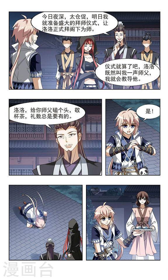 凤逆天下第59话 师傅在上