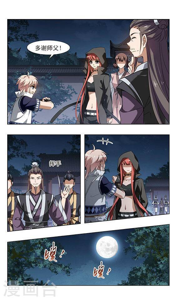 凤逆天下第59话 师傅在上