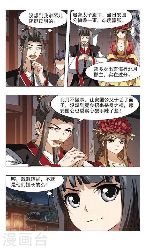 凤逆天下第61话 十倍奉还