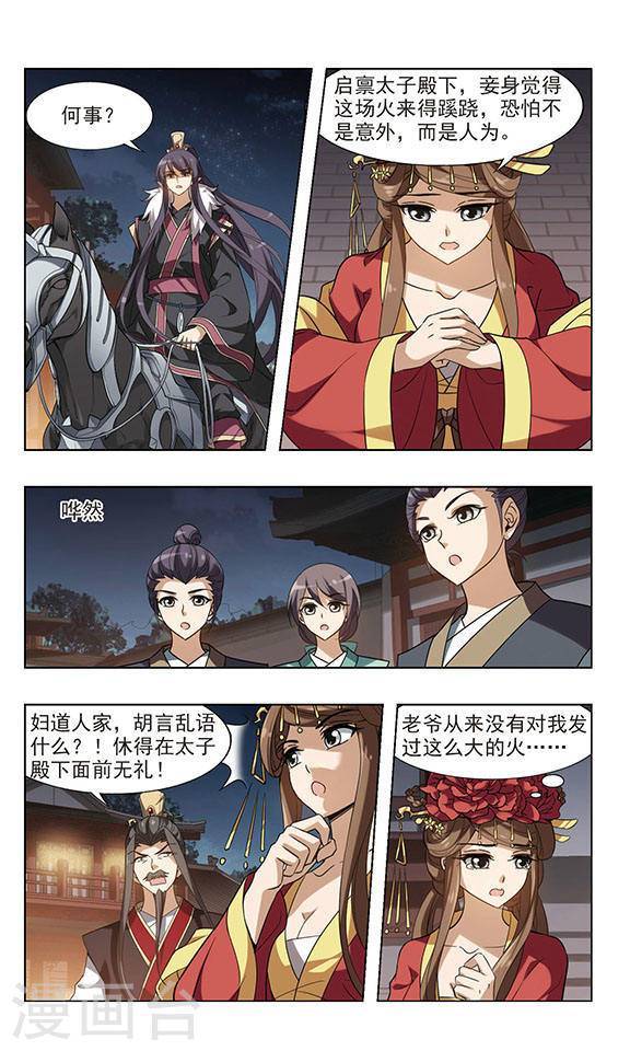 凤逆天下第61话 十倍奉还