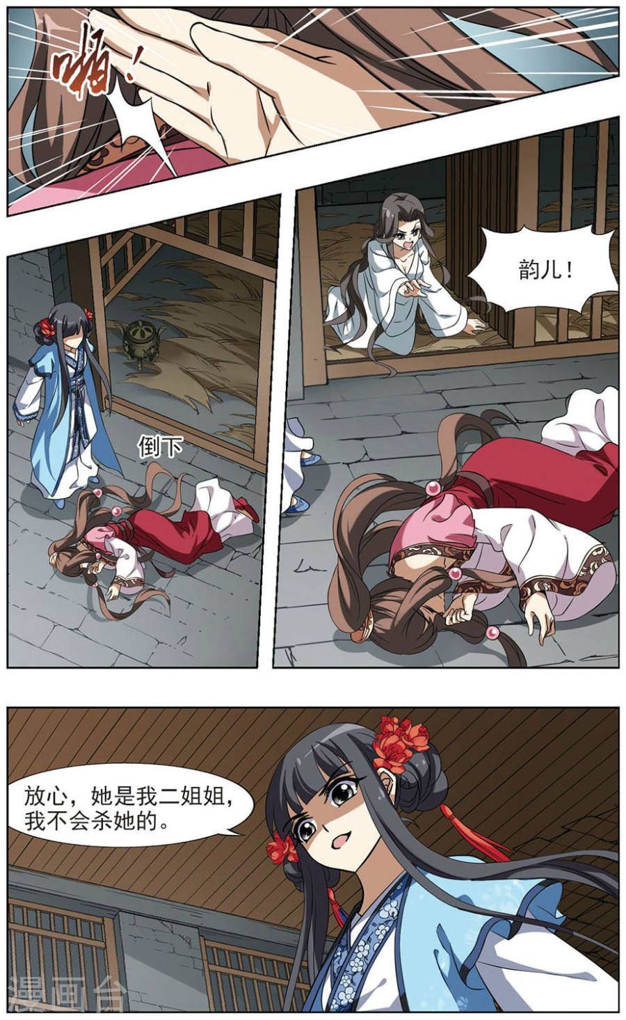 凤逆天下第63话 十倍奉还