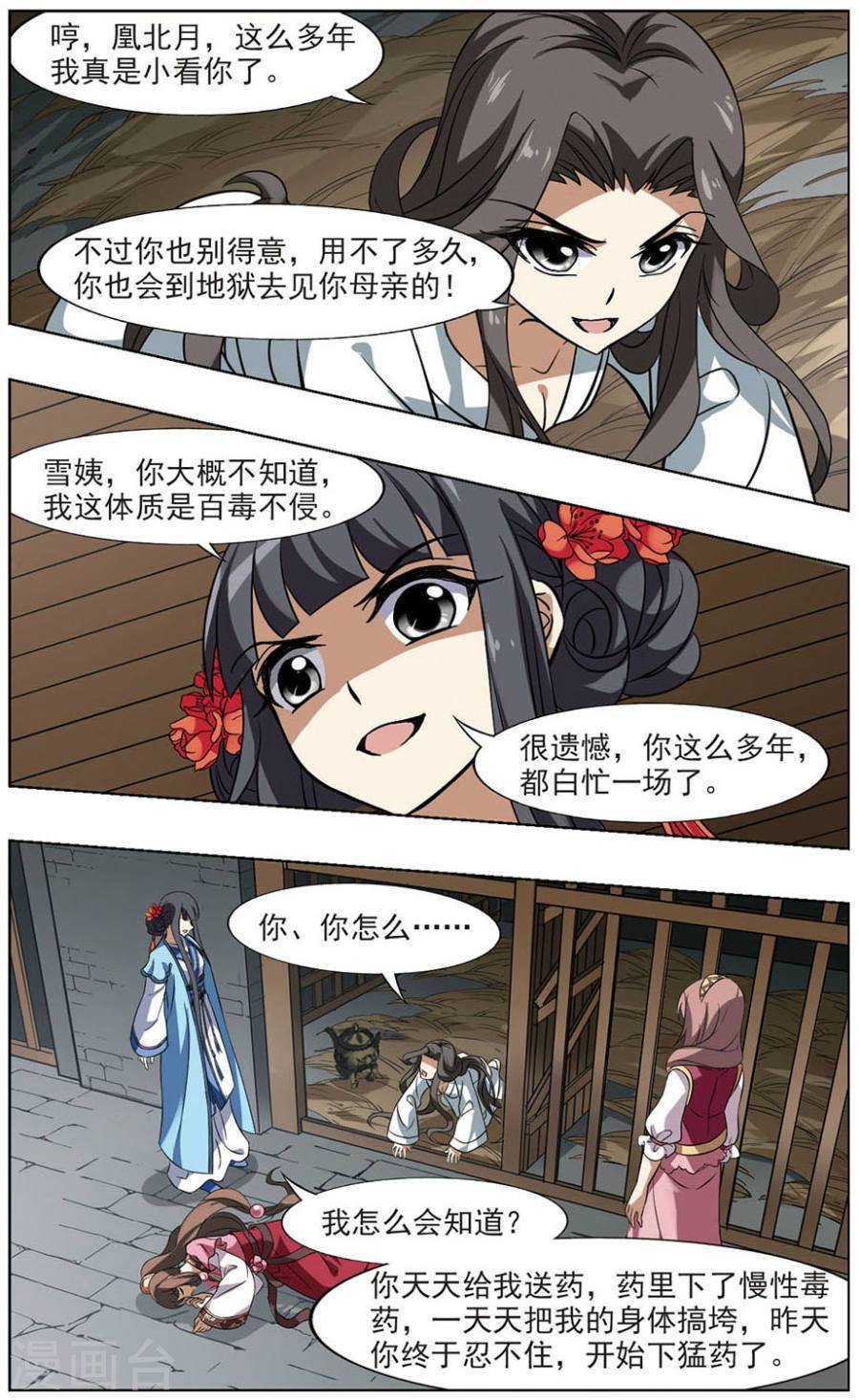 凤逆天下第63话 十倍奉还