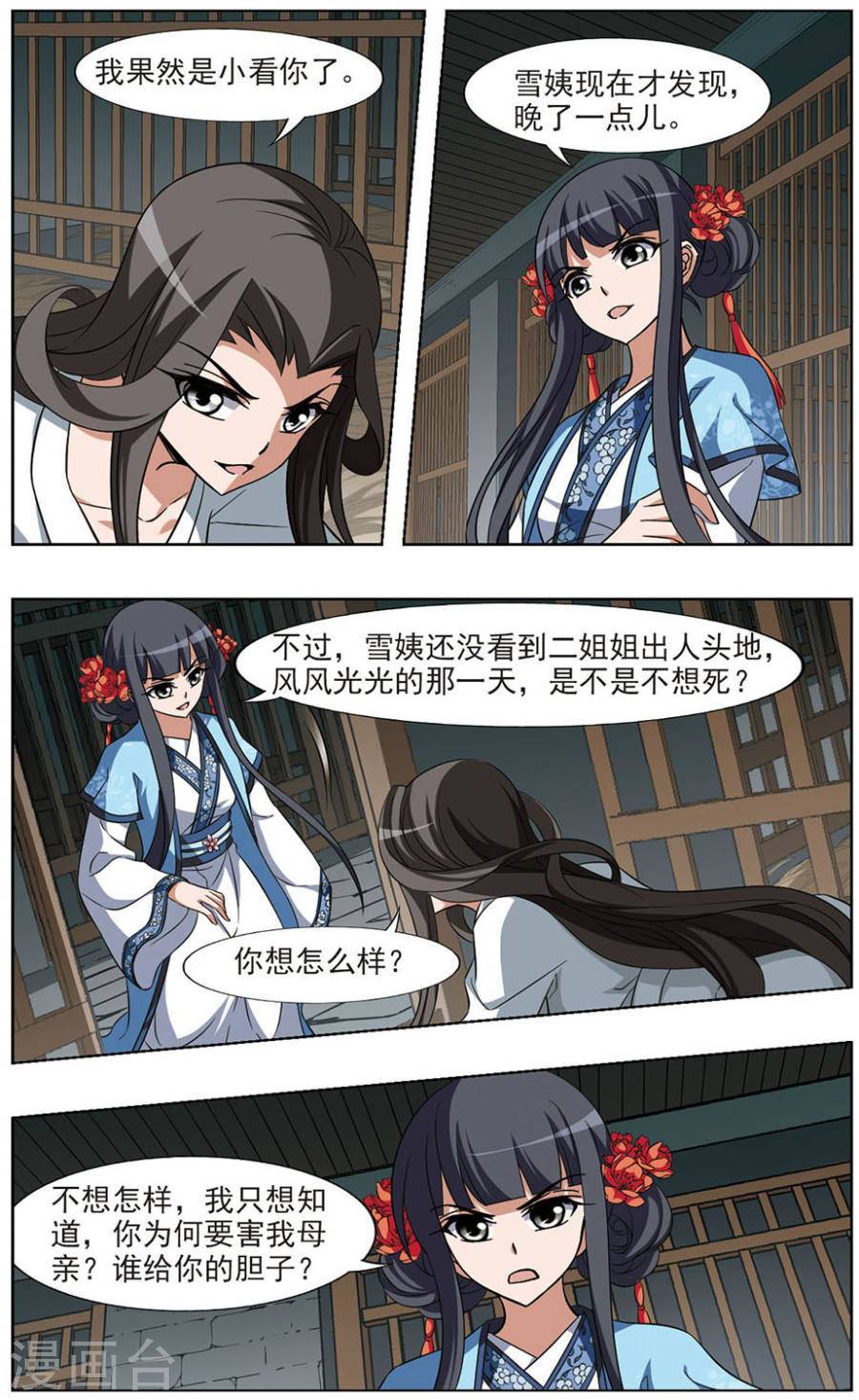 凤逆天下第63话 十倍奉还