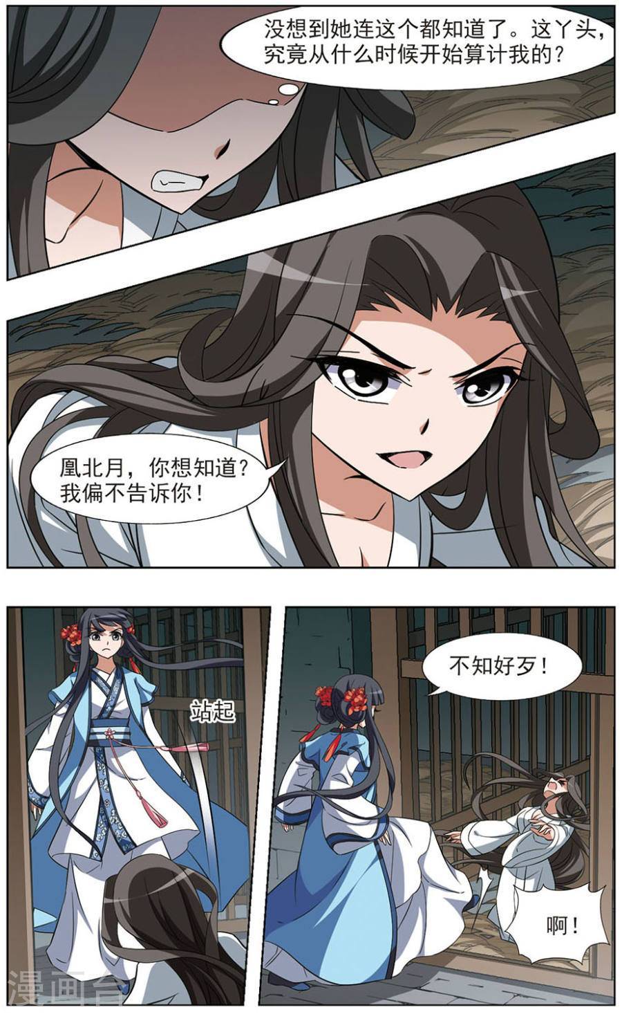 凤逆天下第63话 十倍奉还